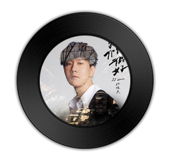 电影少年的你主题曲完整版歌词及在线试听