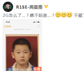 你llllb了你周震南了意思详解