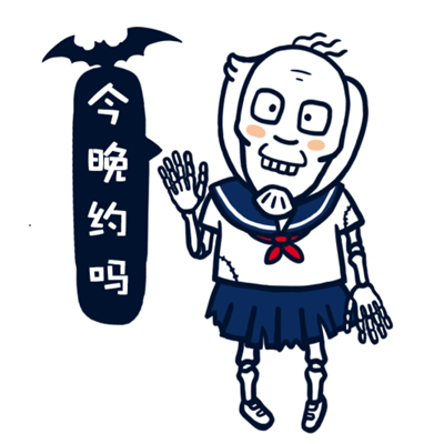 2019万圣节微信表情包大全带字