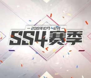 和平精英SS4赛季结束时间一览