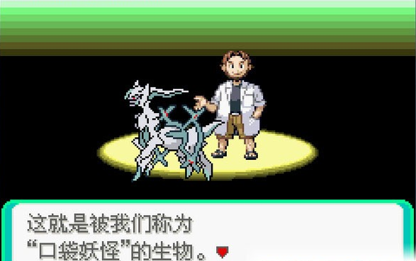 口袋妖怪血影中文版