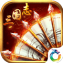 三国志加强无限版官网正式版