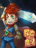 探险与魔法中文版中文傻瓜包