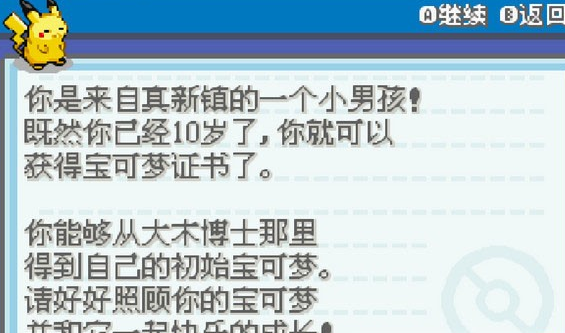 口袋妖怪圣灰中文版