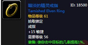 魔兽世界怀旧服暗淡的精灵戒指怎么得?不用充钱的方法你值得看