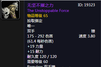 魔兽世界怀旧服无坚不摧之力属性详细介绍
