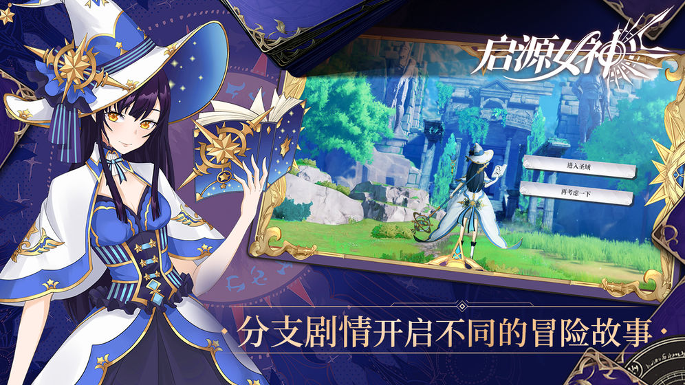 启源女神官网版