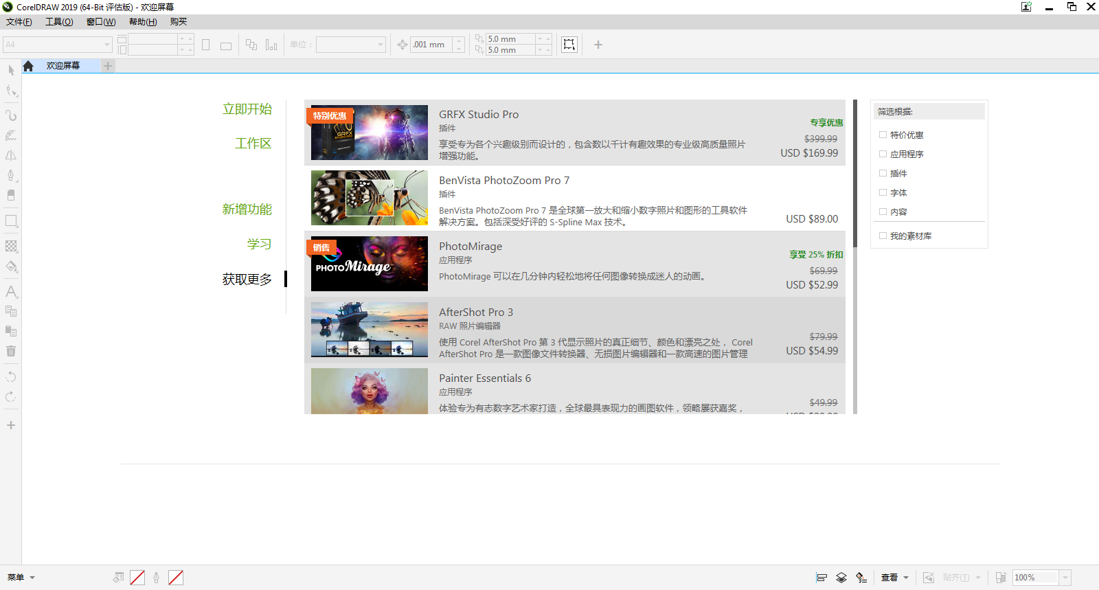 CorelDRAW免费版