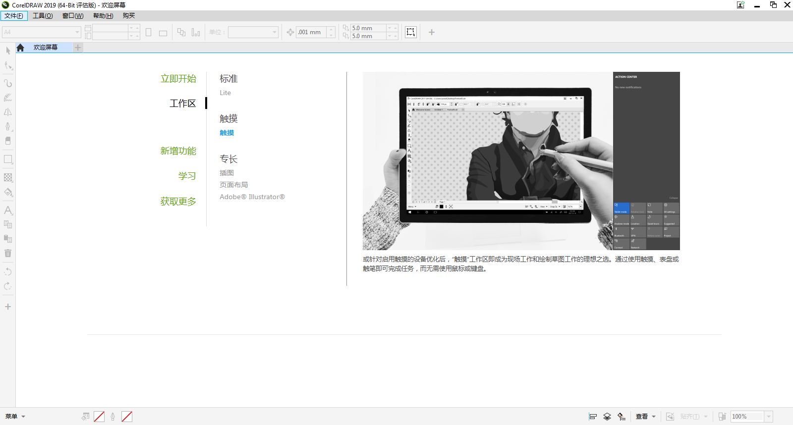 CorelDRAW免费版