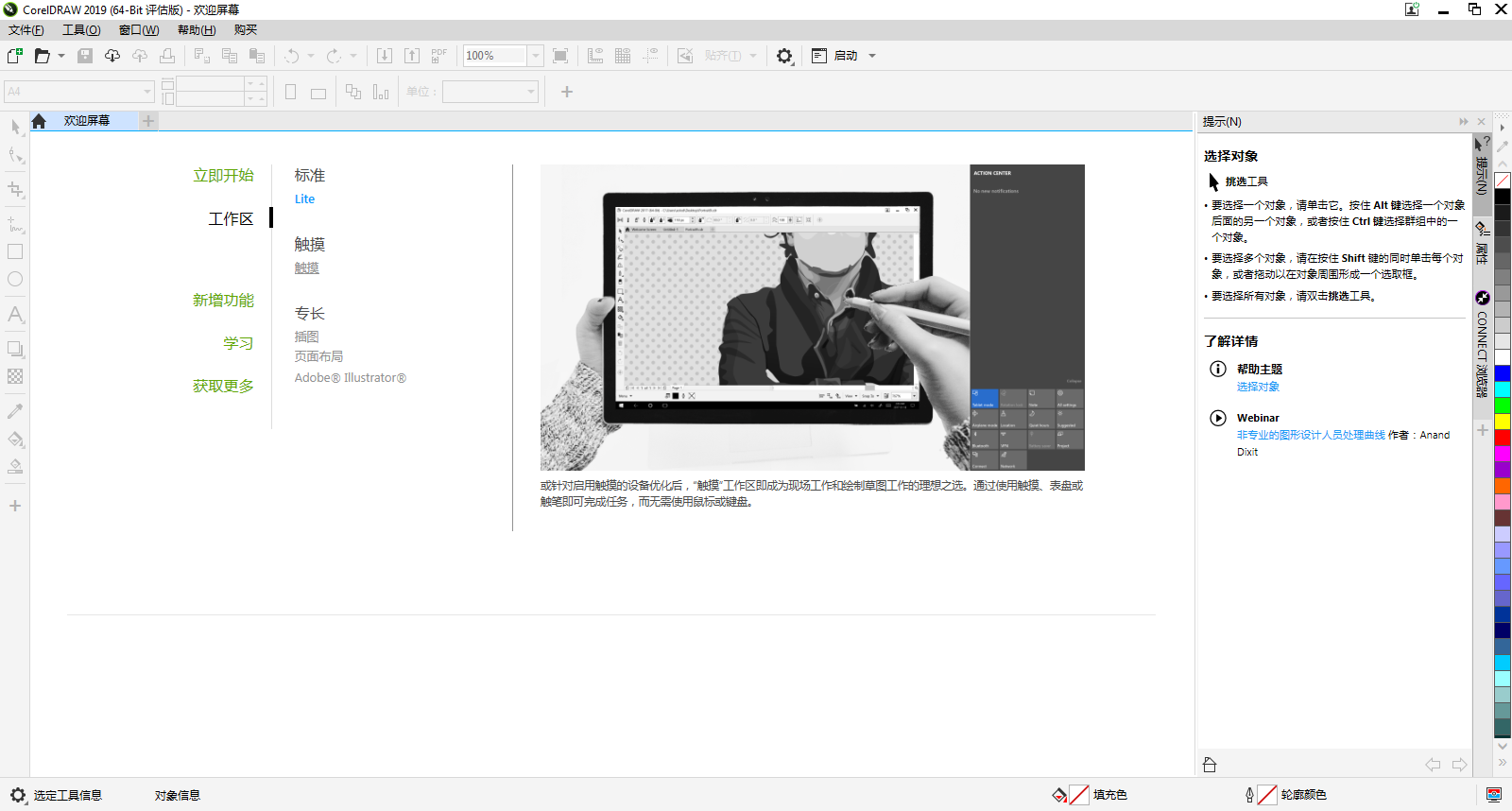 CorelDRAW免费版