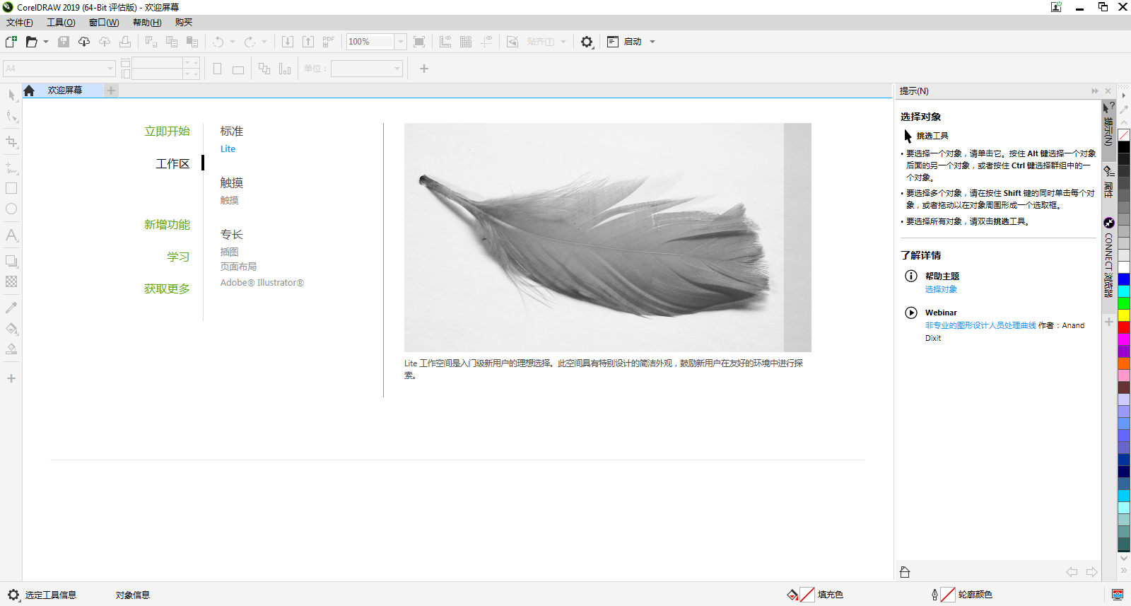 CorelDRAW免费版
