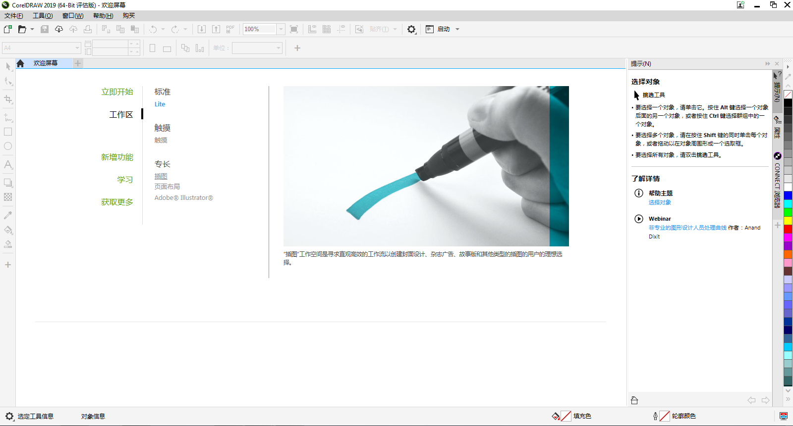 CorelDRAW免费版