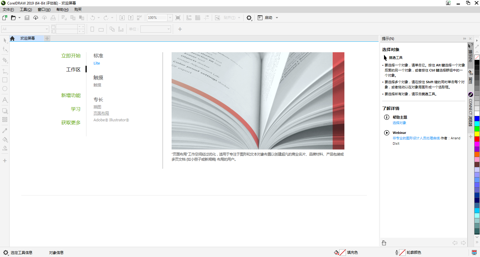 CorelDRAW免费版