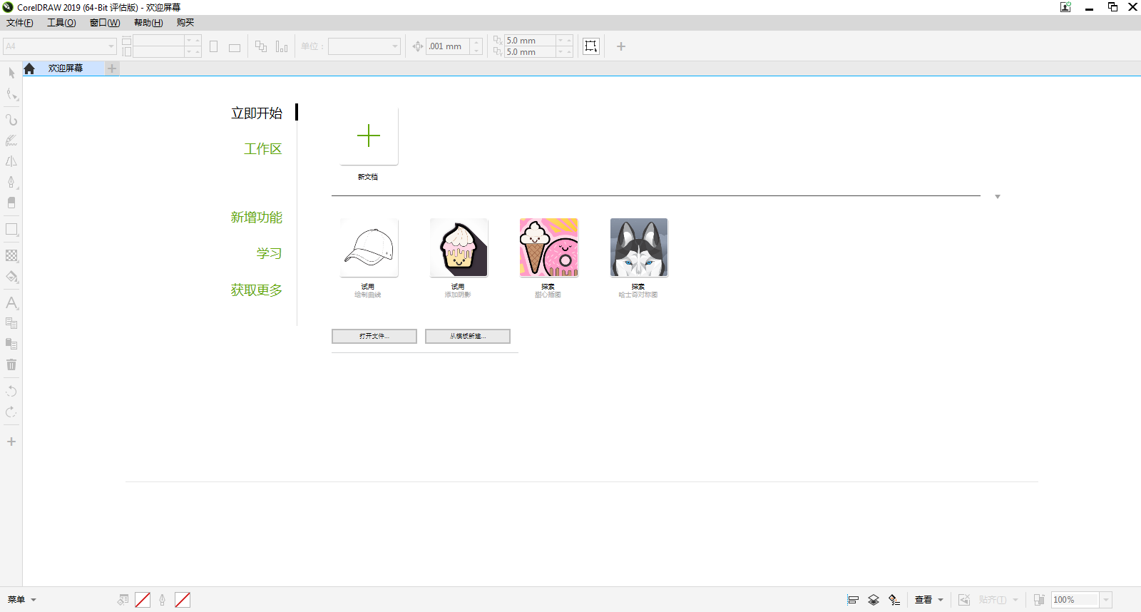 CorelDRAW免费版