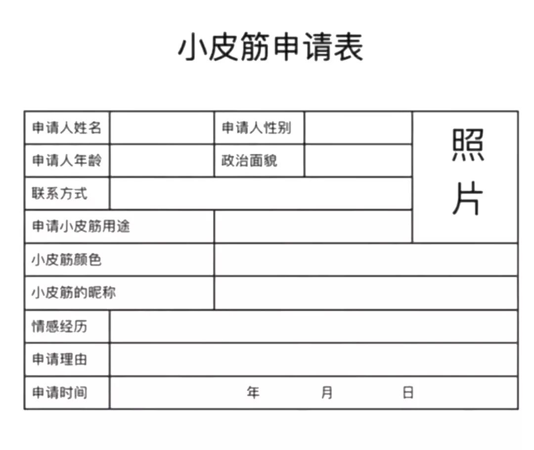 抖音各类申请表图片分享