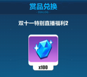 崩坏3双十一直播水晶兑换码图文一览