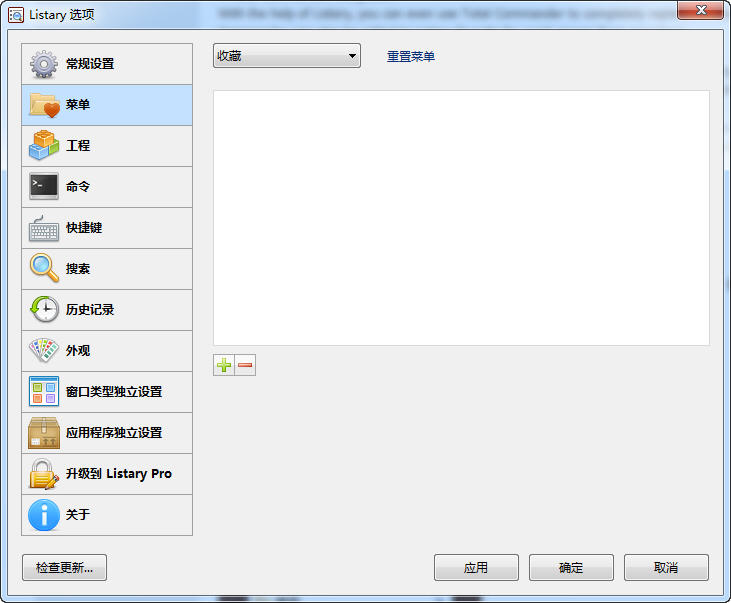 Listary商业版