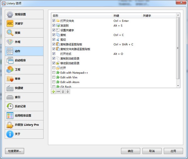 Listary商业版