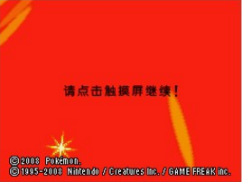 袋妖怪:竞技场2汉化版