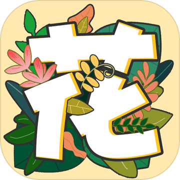 秘密花园:数字填色官方正式版