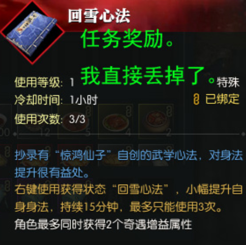 逆水寒人间惊鸿客奇遇任务触发攻略