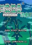 口袋妖怪:绿宝石493中文版