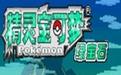口袋妖怪:神之领域1.5中文版