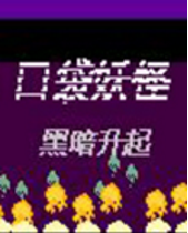 口袋妖怪黑暗升起免安装版