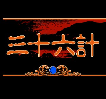 三十六计经典版