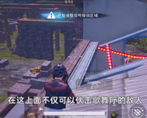 和平精英暮色镇上歌舞厅房顶怎么阴人?房顶阴人视频教程分享给你