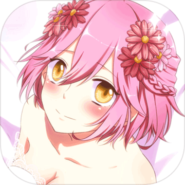 恋之花嫁（测试版）安卓版