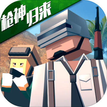 像素荒野大逃杀（测试版）ios版