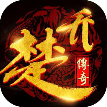 楚乔传奇 - 特工皇妃炼成记ios最新版