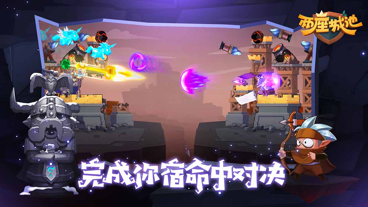 两座城池中文版