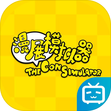 漫展模拟器 The Con Simulator免费版