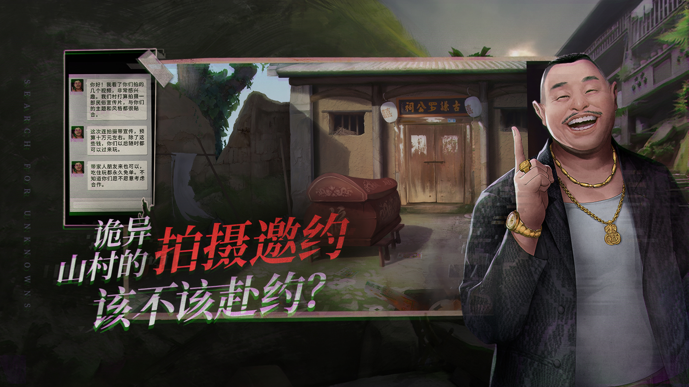 探灵之夜嫁(测试服)ios最新版
