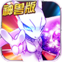 宝可梦神兽降临安卓版