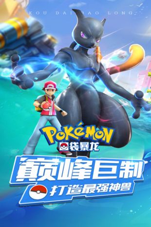 口袋暴龙安卓版