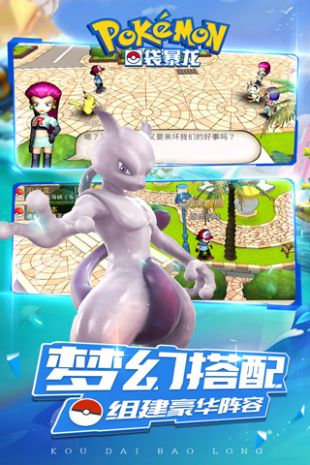口袋暴龙安卓版