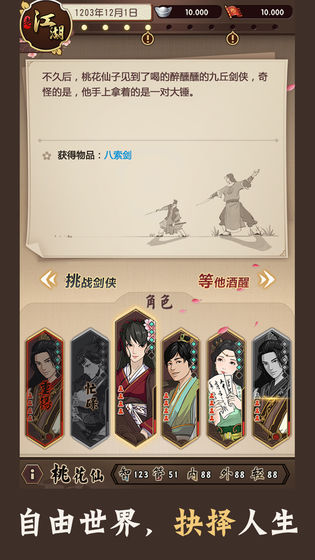 模拟江湖测试版 模拟江湖测试版