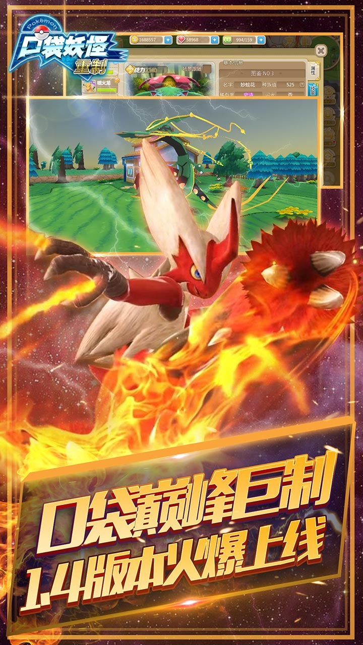 口袋妖怪重制版