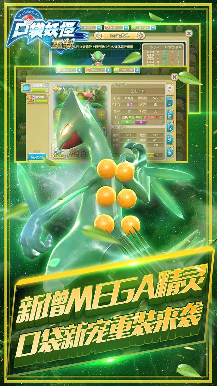 口袋妖怪重制版