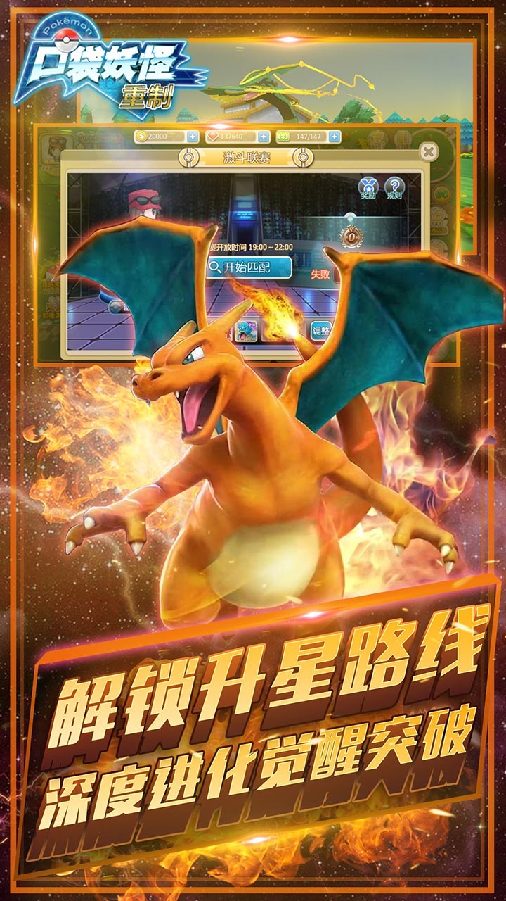 口袋妖怪重制版