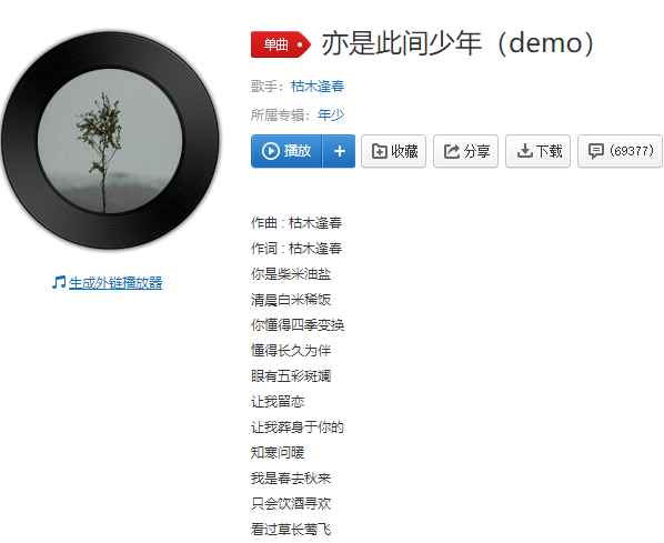 抖音我原是道貌岸然经你似水流年歌曲在线试听及mv分享