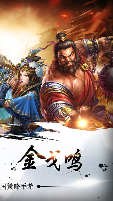 烽火连城战三国最新版