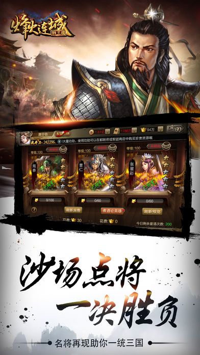 烽火连城战三国最新版