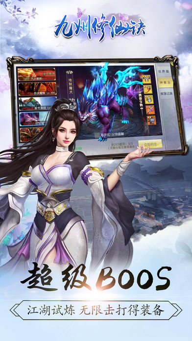 九州修仙诀畅玩版