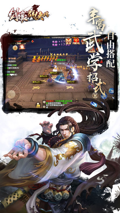 剑豪群侠传bt版