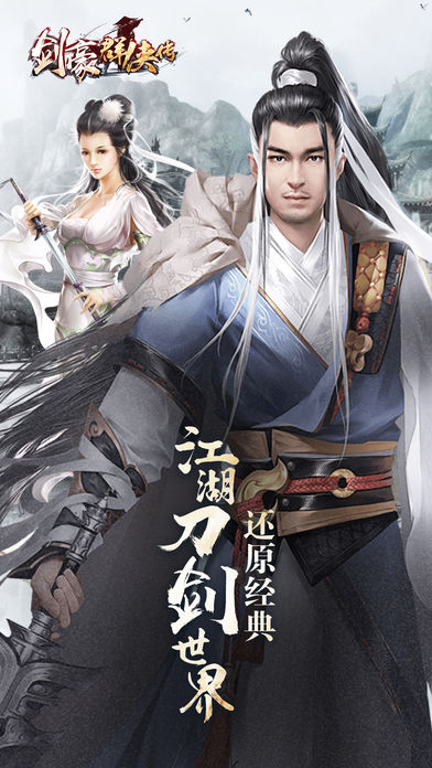 剑豪群侠传bt版