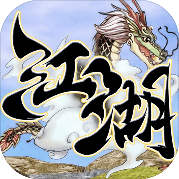 乱世江湖最新版